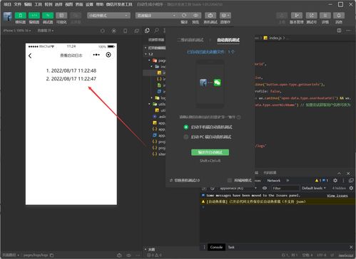 移动软件开发实验一 了解软件开发基础